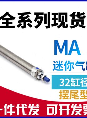亚德客型MA32x10x25x50x75x100x150x200-S-CA-U-CM不锈钢迷你气缸