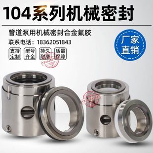 机械密封件国标104 55合金不锈钢水封
