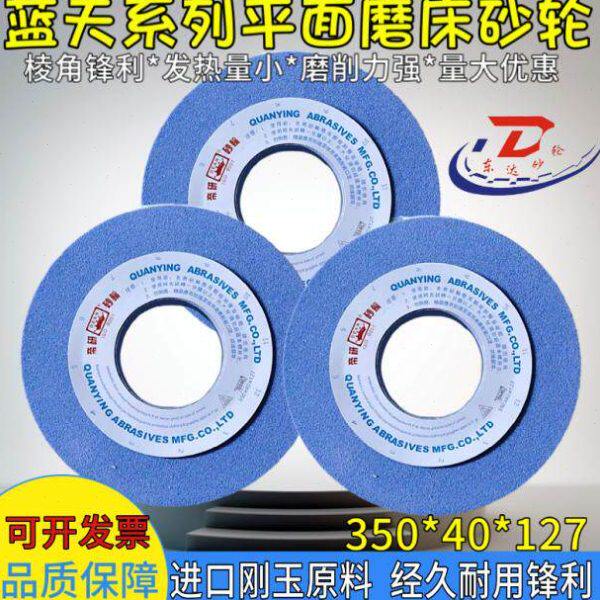 优质帝研砂轮7130磨床砂轮 蓝天砂轮350*40*127 大水磨砂轮38A46K