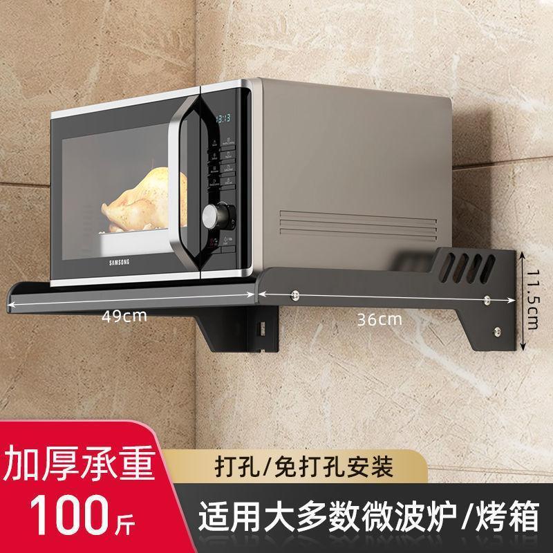厨房置物架免打j孔壁挂式家用放烤箱架子挂墙上微波炉收纳挂架浮