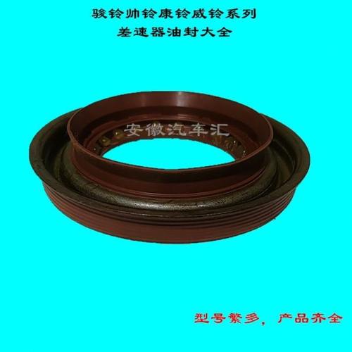 江淮骏铃V6E5A8帅铃Q6Q3S6康铃J6J5威铃K5后桥差速器油封角齿油封