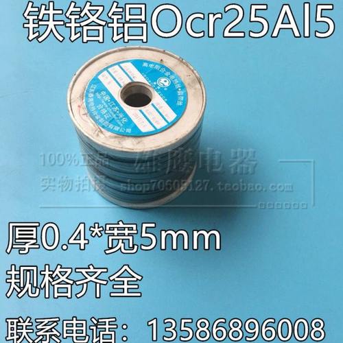 铁铬铝扁丝 电热丝电阻丝包装机封口机用发热片0.4*5mm铁铬铝扁丝
