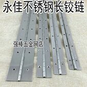 永佳 不锈钢长合页长排铰链机电箱门合页宽度50MM长度1.8米厚1.0