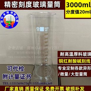 玻璃量筒3000ml分度20ml耐高温玻璃材质高精度玻璃量筒A级可定做