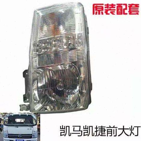 凯马15款凯捷轻卡700P配套原厂新款前照灯组合大灯总成凯捷大灯