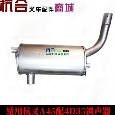 叉车配件 叉车消声器 适用杭叉A40 A45配4D35国三发动机消声器
