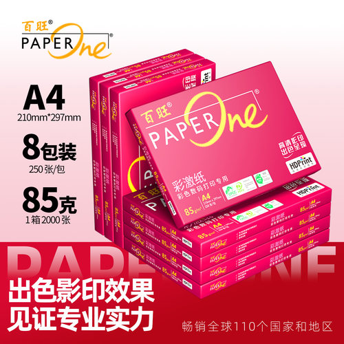 PaperOne百旺专业彩色数码打印纸