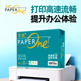 PaperOne绿百旺专业商用办公纸 A4打印复印纸70g80g 批量连续打印复印原生木浆纸不掉粉尘纸屑高端打印机专用