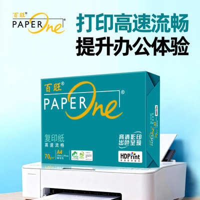 PaperOne百旺商用批量打印A4纸