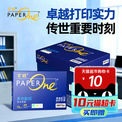 PaperOne百旺高端商务办公用纸