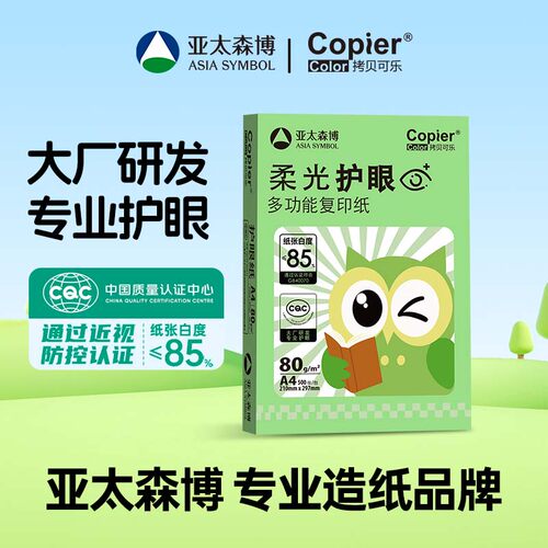 亚太森博柔光护眼A4纸80g