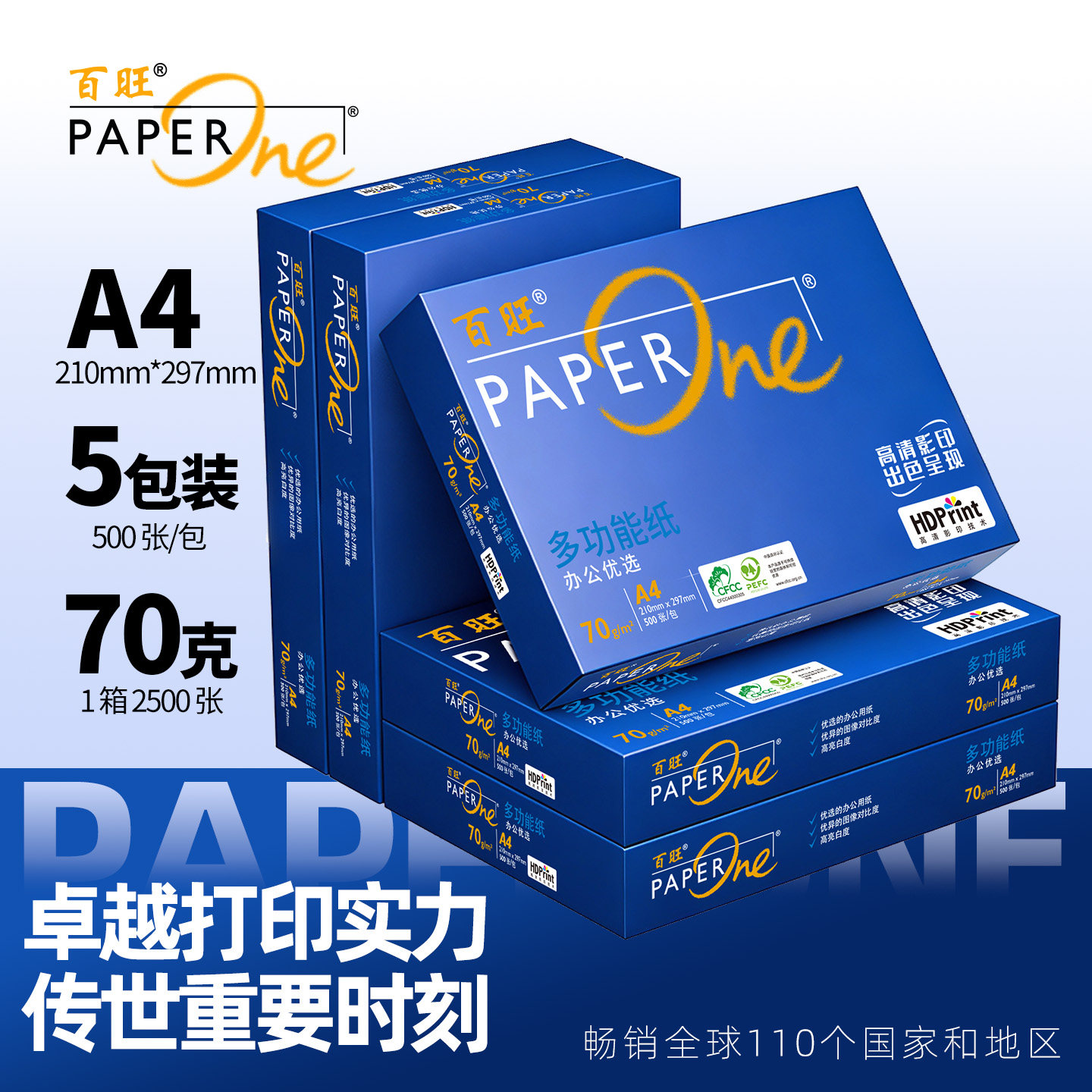 PaperOne蓝百旺高端商务办公纸A4打印纸复印纸70g80g 标书合同档案专用纸 中性木浆不易发黄变脆文件久耐存放