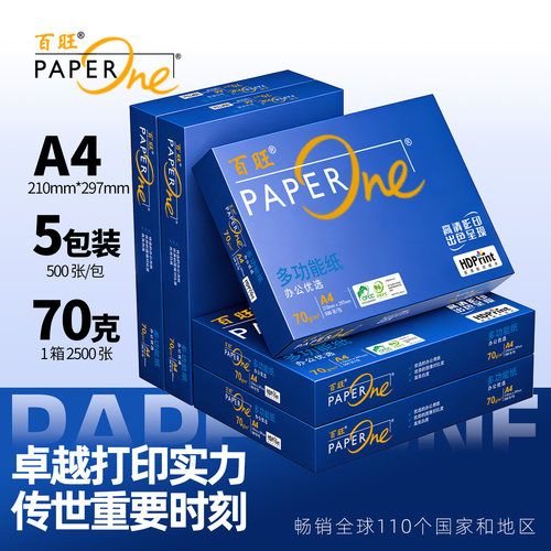 PaperOne百旺高端商务办公用纸