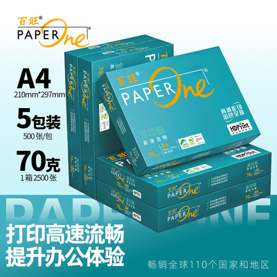 PaperOne百旺商用批量打印A4纸