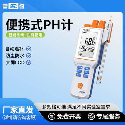 上海PHBJ-260/PHB-4便携式PH计酸度计水质酸碱度测试仪实验室