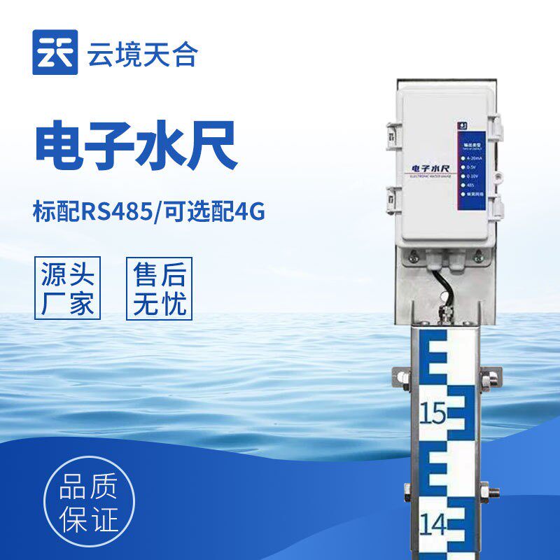 电子水尺高精度感应式水尺船舶用水库水位测量尺防汛水尺