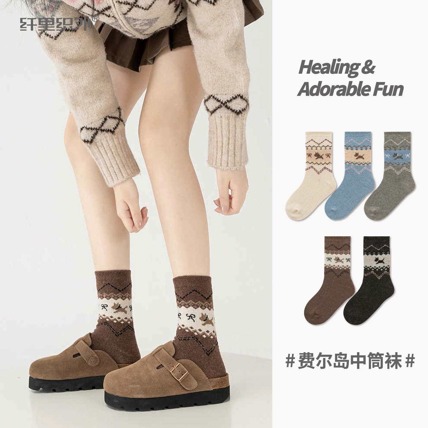 【小乐专享】袜子女中筒秋冬蝴蝶结卡通小狗费尔岛风冬季保暖袜子
