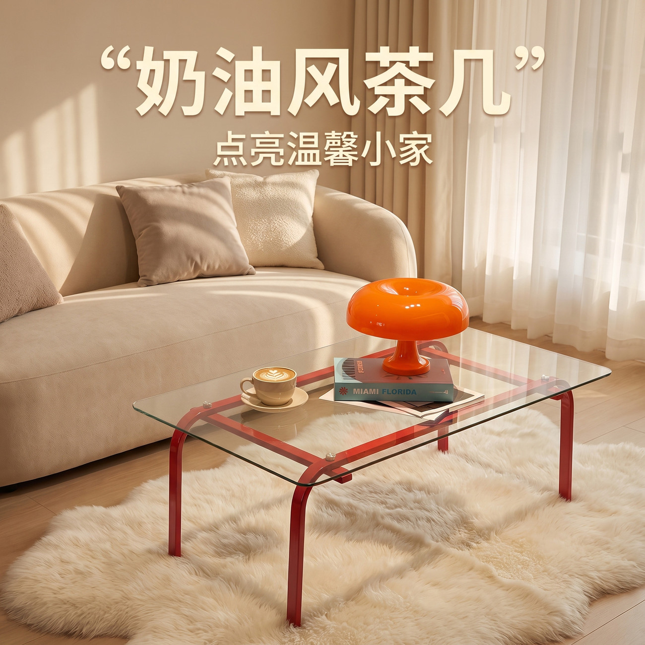包豪斯中古玻璃茶几沙发套装