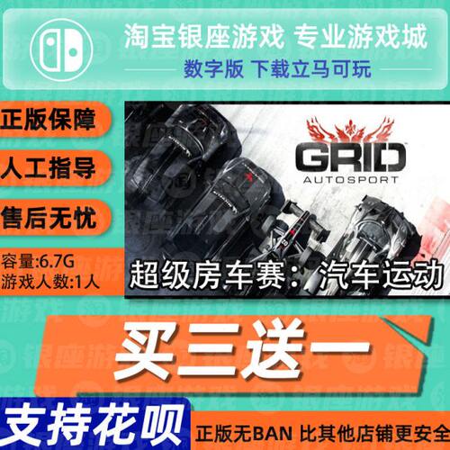switch买三送一ns 中文 超级房车赛 数字版 下载版 兑换码