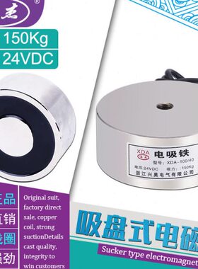 吸盘式电磁铁微型电磁铁XDA-100/40吸力150公斤电压24v12v