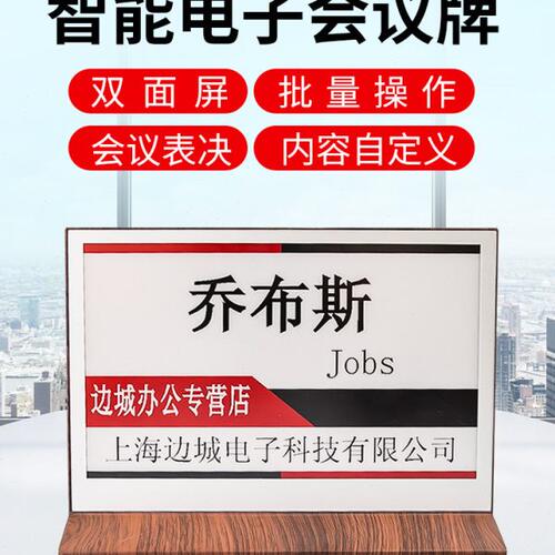 比西特电子会议桌牌名牌电子墨水屏七色桌牌设备席卡电子门牌双面