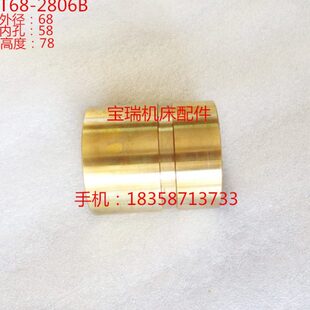 2806B 镗床配件 T68 L78 外68 内58 铜套 中捷友谊机床厂