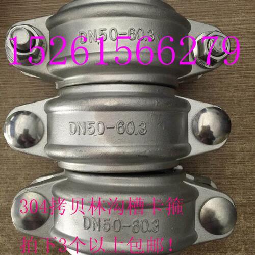 不锈钢拷贝林沟槽管卡箍DN40 50 65 80哈夫节抱箍11/2 2.5 3寸