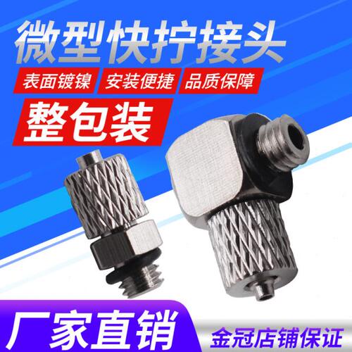 气动小体接头PC直通m3/m5-4迷你快拧快速气管接头PL弯通6-m5/m6