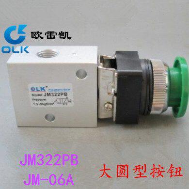 OLK欧雷凯机械阀JM322PB JM-06A（2分螺纹）二位三通大圆型按钮型