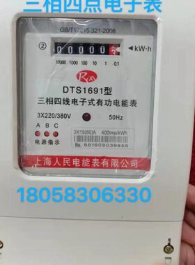 上海人民电能表DTS1619 1.5-6A20A40A60A80A100A三相四线电子表