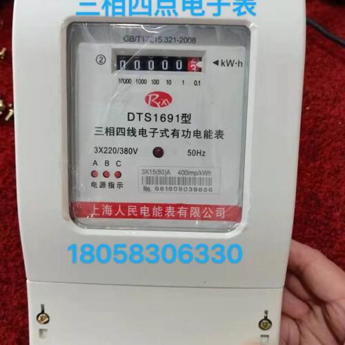上海人民电能表DTS1619 1.5-6A20A40A60A80A100A三相四线电子表