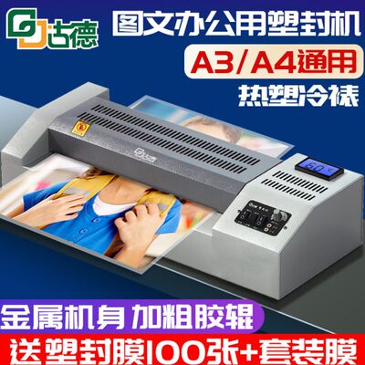 古德389封口机全自动A4A3塑封机自动吸塑机家用办公商用照片专用