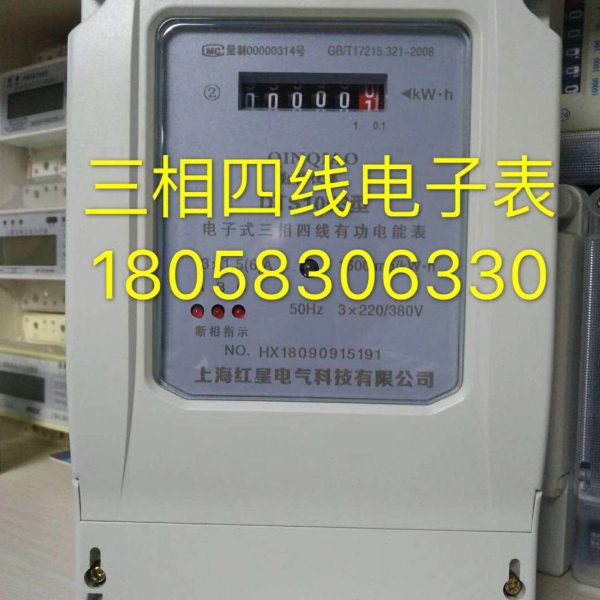 上海红星三相四线电子表DTS1053 15-60A三相电子表工业电度表电表