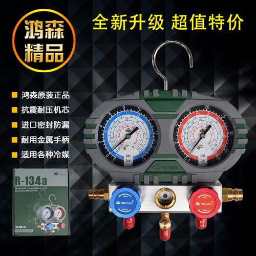 鸿森加氟表组汽车空调工具盒装表冷媒表雪种表工具氟利昂压力表