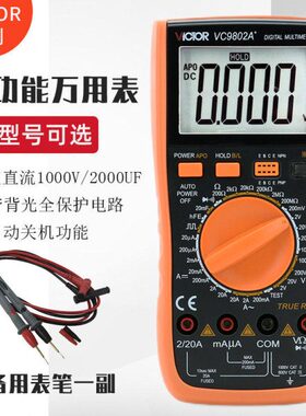 胜利VC9801A+/VC9802A+/VC9804A+/VC9805A+/VC9808+高精度万用表