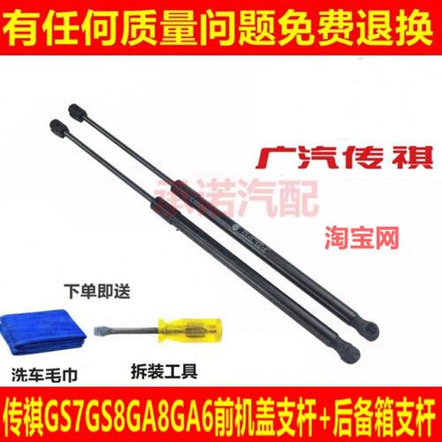 适配传祺GS7 GS8 GA8 GA6前机盖支撑杆后门支撑杆尾门伸缩杆顶杆