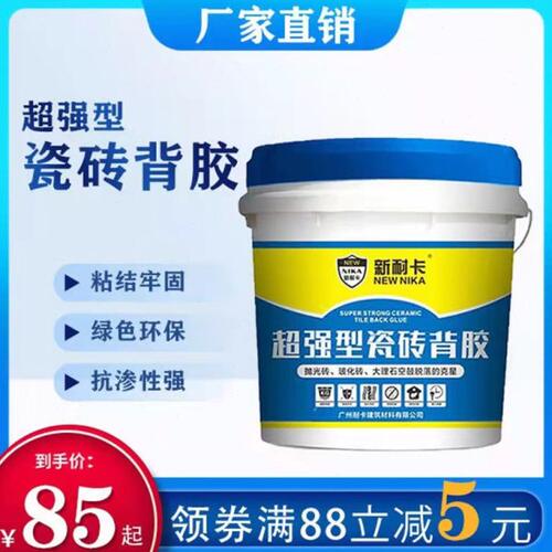 5kg超强力瓷砖背涂胶玻化砖背胶粘接墙砖粘合剂磁砖大重瓷砖上墙