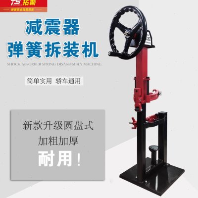 圆盘减震器弹簧拆装机 避震弹簧拆装器压缩器减震拆装工具收簧机