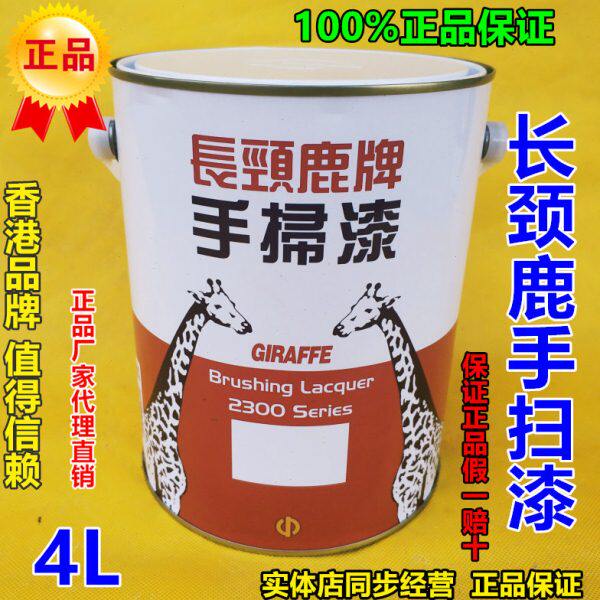 长颈鹿手扫漆木器漆家具油漆木门木窗涂料家私翻新油漆茶几桌椅漆