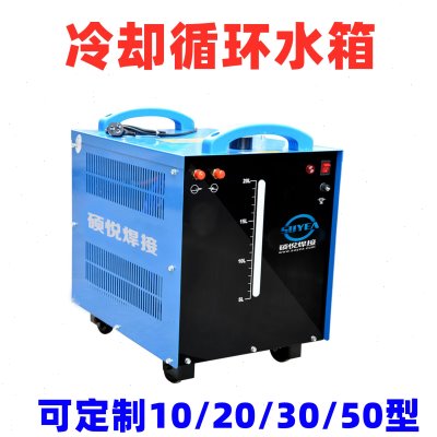 焊机冷却循环水箱可定制SY-10/20/30/50L冷水机等离子散热器降温