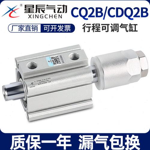 星辰气动薄型气缸可调CDQ2B32/20/25/16/40/50/63/80-30-75-10XC8