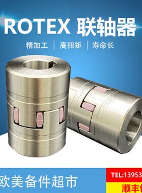 KTR ROTEX GS38/19/24/28/14/42/48/55/65/75/90/100弹性垫联轴器