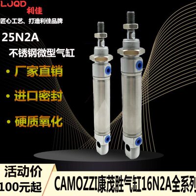 CAMOZZI康茂胜气缸16N2A-08A-10A-12A-16A/20/25/40/50/75/80/100