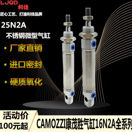 CAMOZZI康茂胜气缸16N2A-08A-10A-12A-16A/20/25/40/50/75/80/100