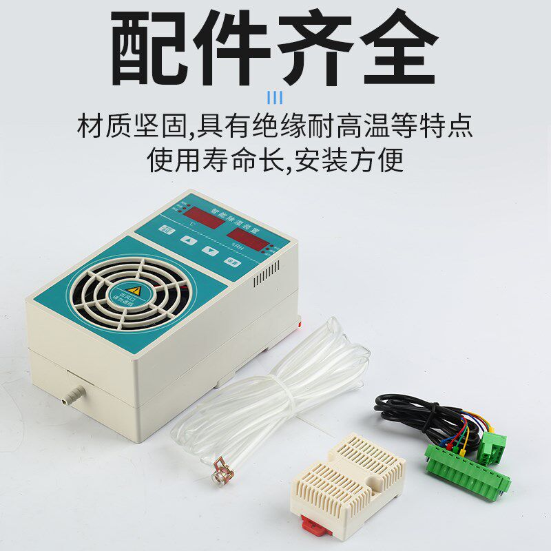 智能除湿装置防凝露温湿度控制配电柜开关柜N迷你除湿器冷凝抽湿