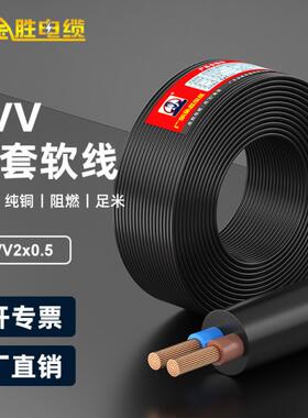 JYS金胜国标3C阻燃RVV二芯软护套线2*0.5平方纯铜户外电源延长线