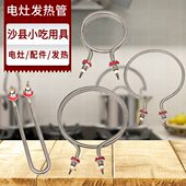 沙县小吃配料电热棒电灶台配件大U型220V380V3000W4500W