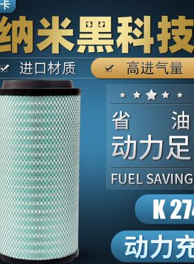 适配K2747PU空气滤芯汕德卡C7H豪沃T5G空滤曼发动机滤清器浩瀚CNG