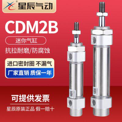 星辰气动不锈钢迷你笔形气缸CDM2B20/25/32/40*10*20*30*40*50*60