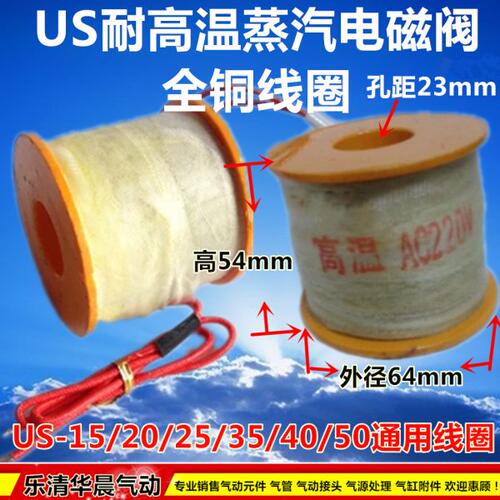 US耐高温电磁阀线圈 US-15/20/25/35/40/50蒸汽阀线圈全铜线圈